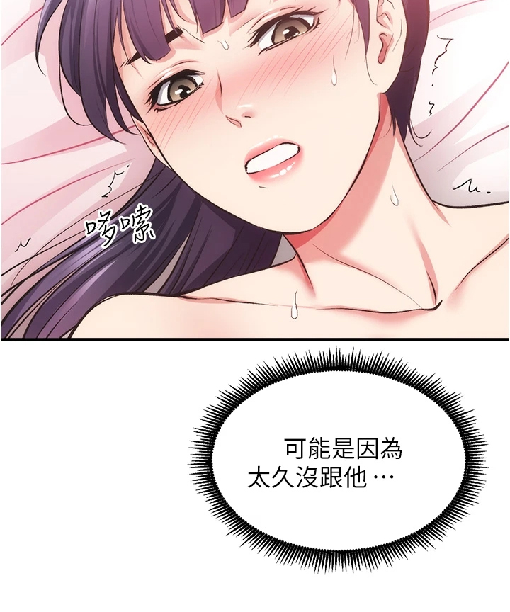 秀静诊疗室漫画,第75章：现在弥补4图