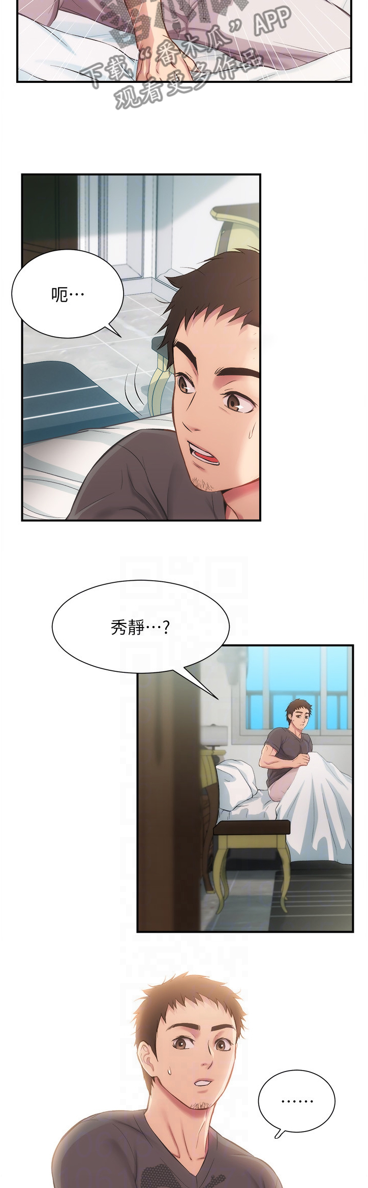 秀静急诊室漫画和谁长得像漫画,第35章：我帮你剪头发2图