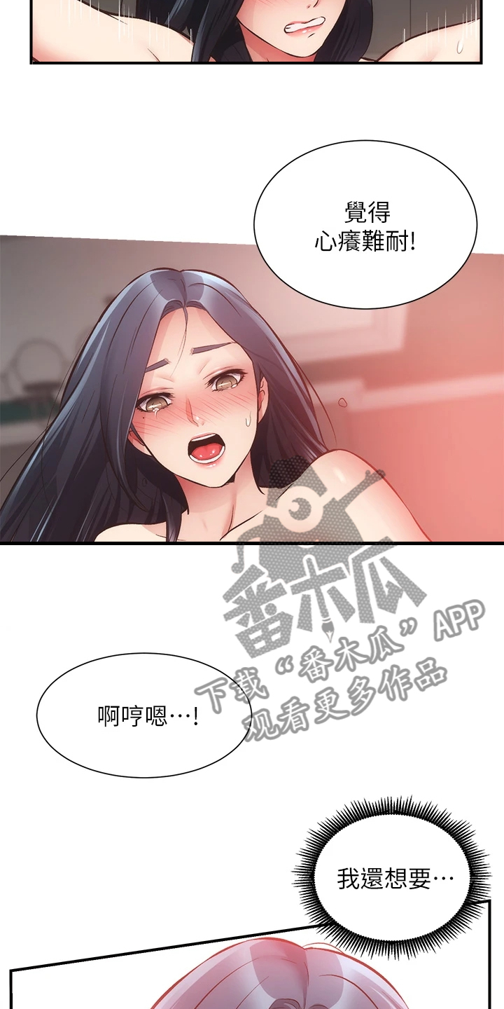 秀静诊疗室漫画,第65章：能做的只有这个3图
