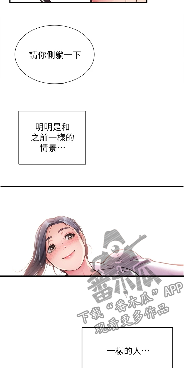 秀静店铺位置漫画,第77章：仔细检查3图
