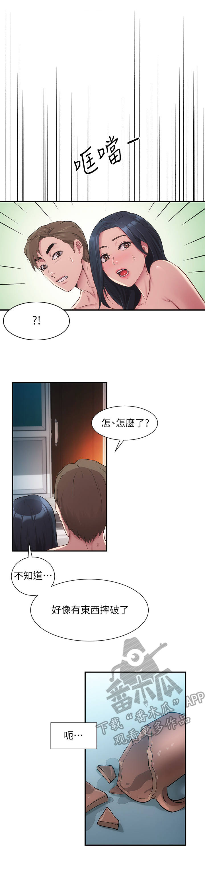 秀静诊疗室漫画,第23章：动静2图