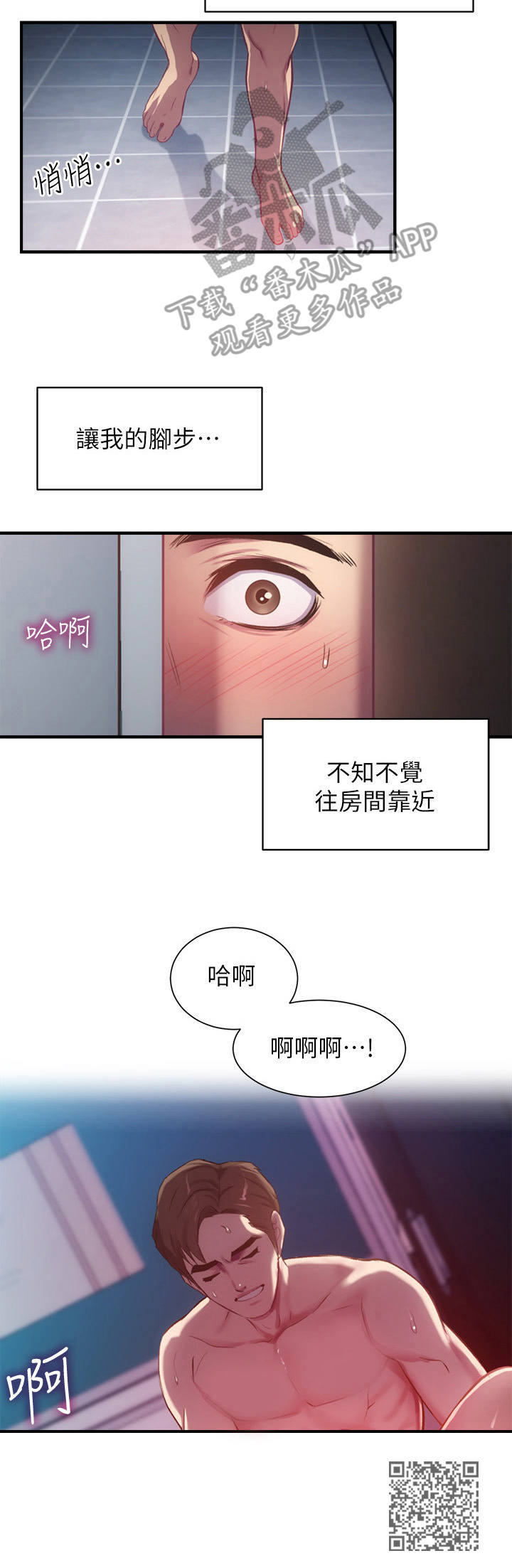 秀静诊疗室漫画,第21章： 声音2图