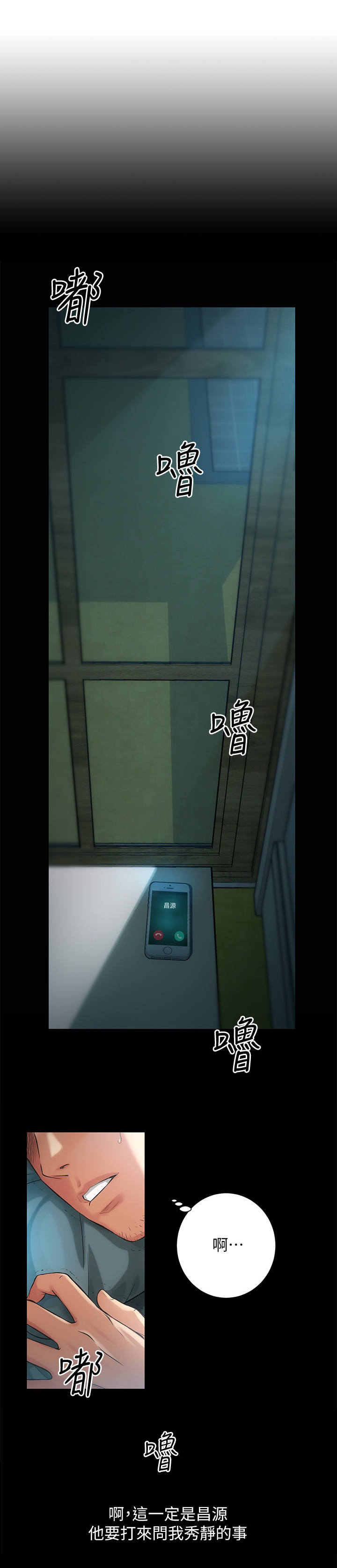 秀静诊疗室漫画,第11章：逃避5图