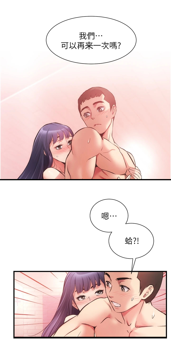 秀静诊疗室漫画,第76章：他就是个笨蛋2图