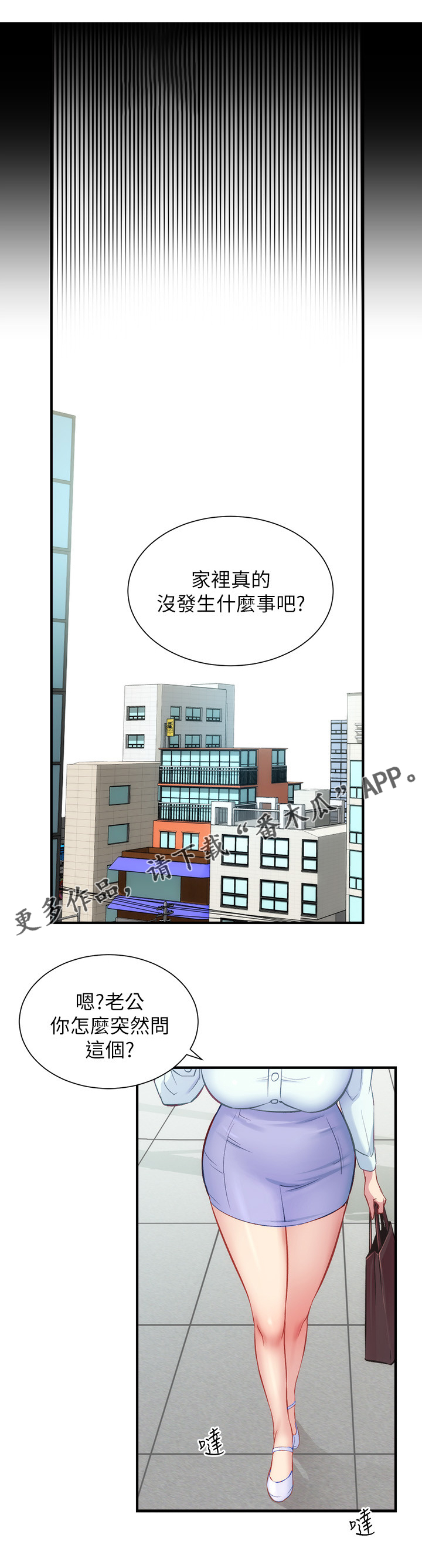 秀静诊疗所漫画,第50章：家里没事吧1图