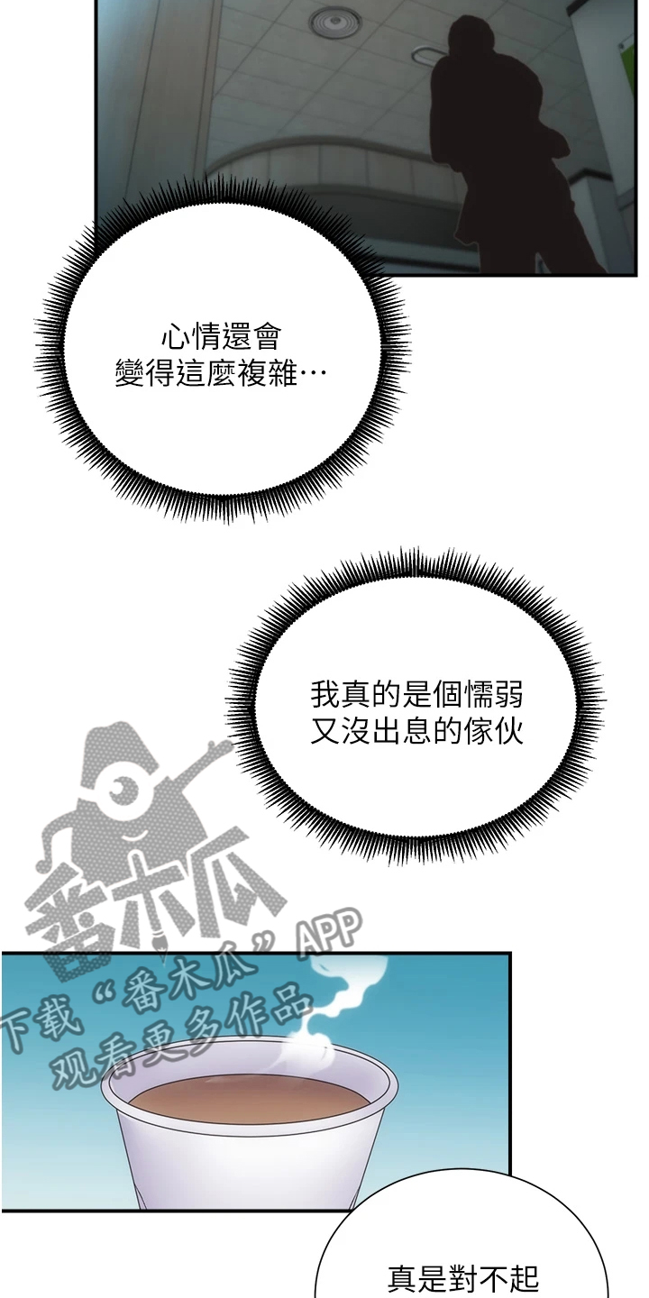 秀静诊疗室漫画,第89章：都需要依靠3图