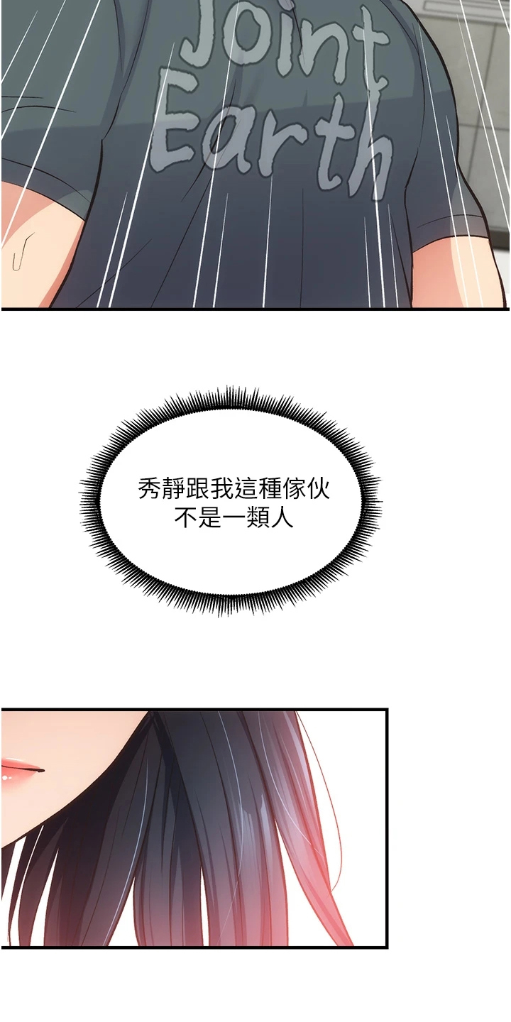 秀静的意思是什么漫画,第79章：一定是弟弟1图