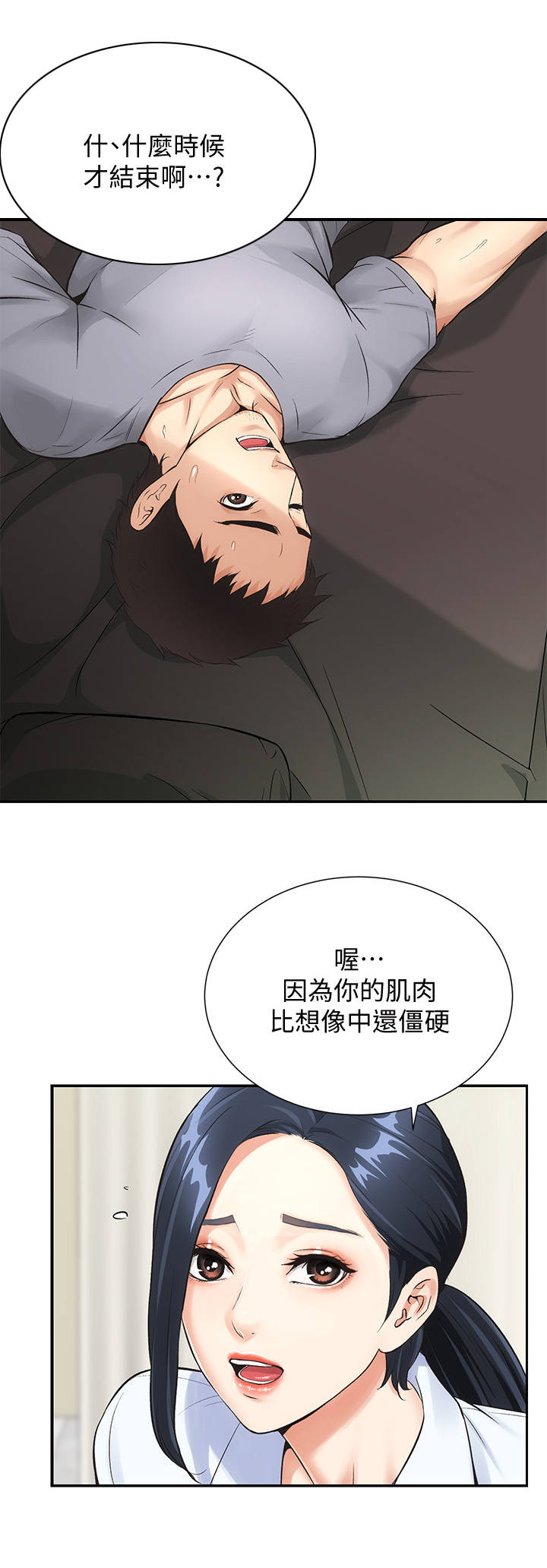 秀静诊疗室漫画,第7章：穴位2图