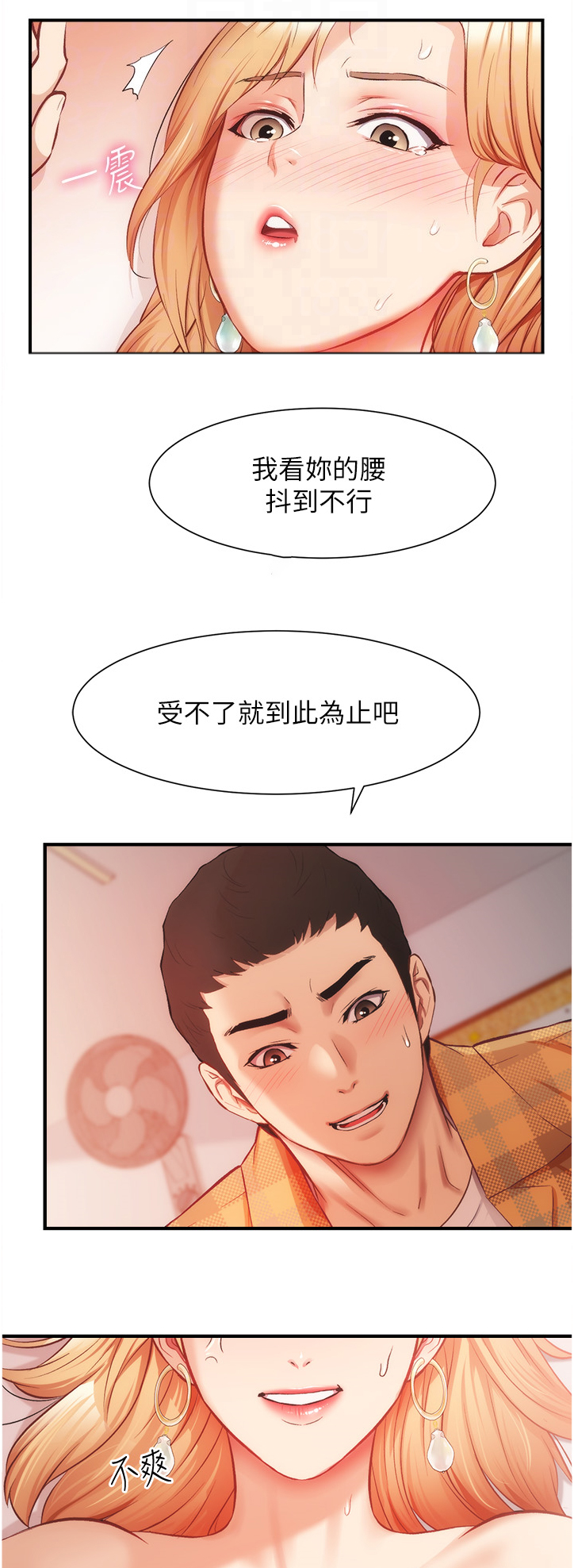 秀静诊疗室漫画,第41章：来人2图