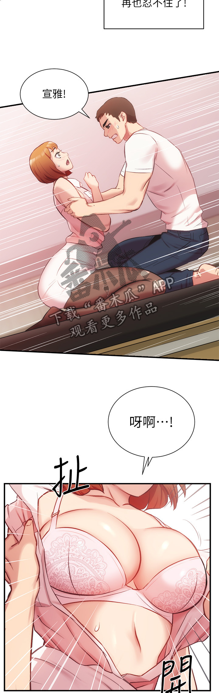 秀静诊疗室漫画,第47章：涂药5图