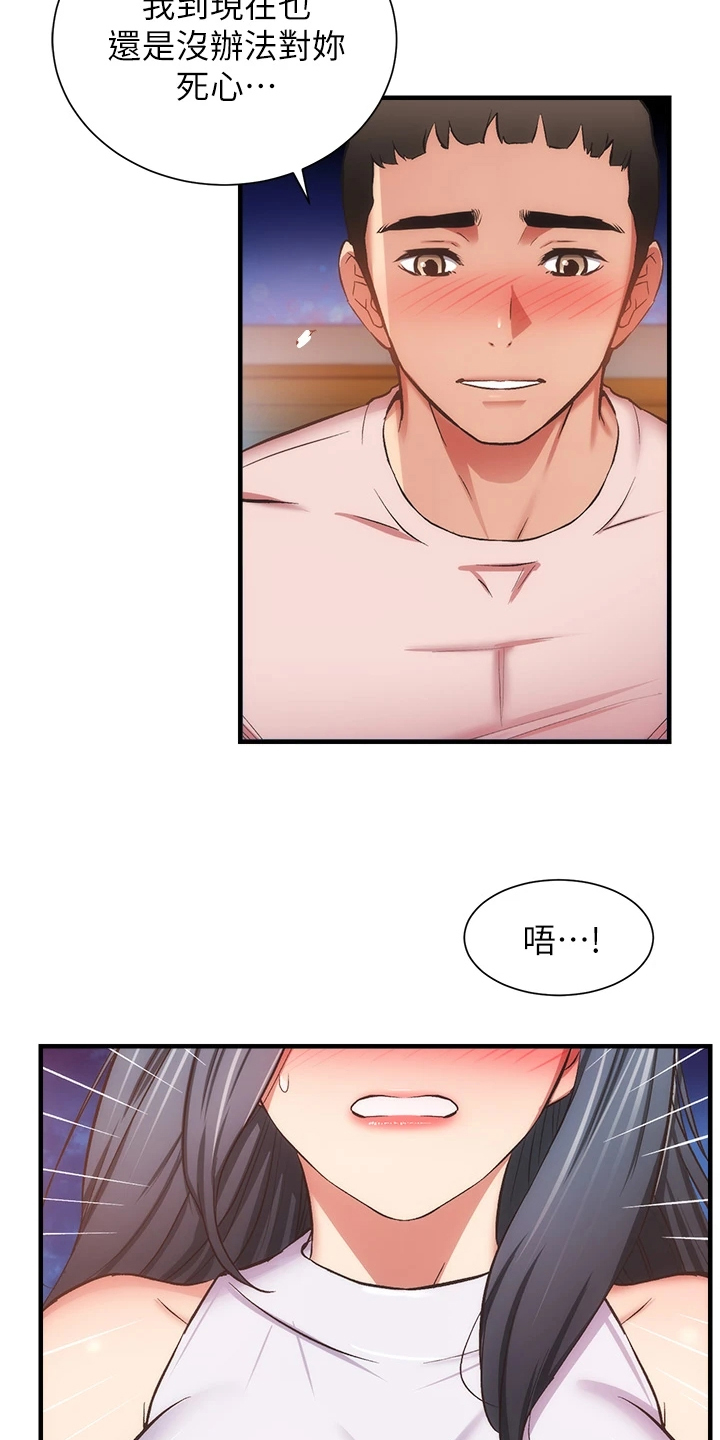 秀静诊疗室漫画,第94章：互相表白5图