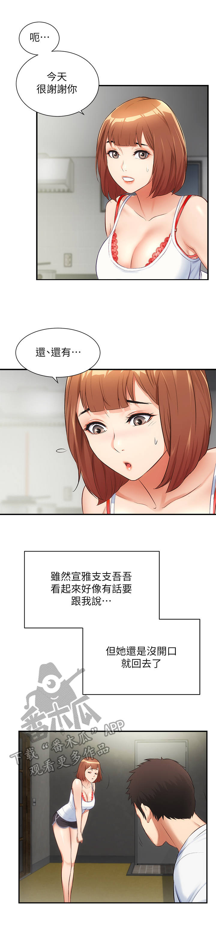 秀静诊疗室漫画,第19章：妥协5图