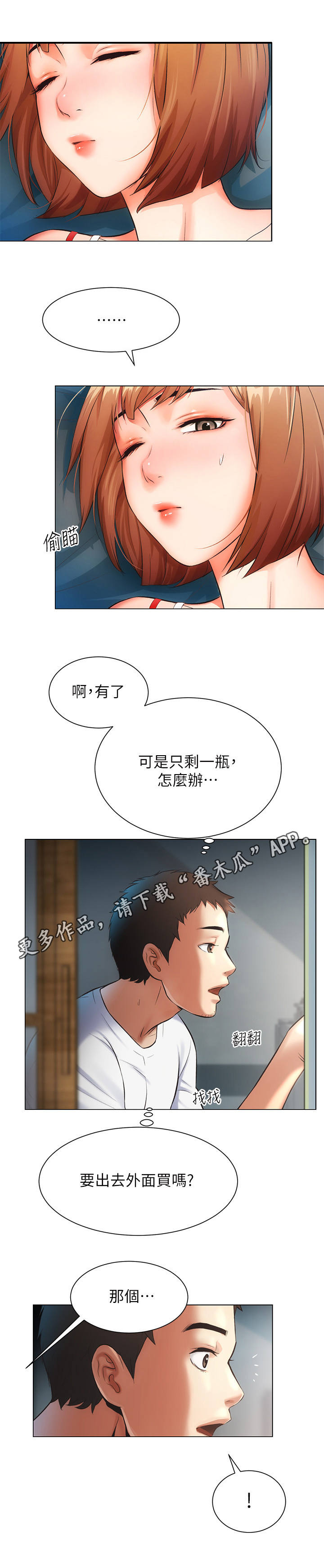 秀静诊疗室漫画,第14章：请求4图