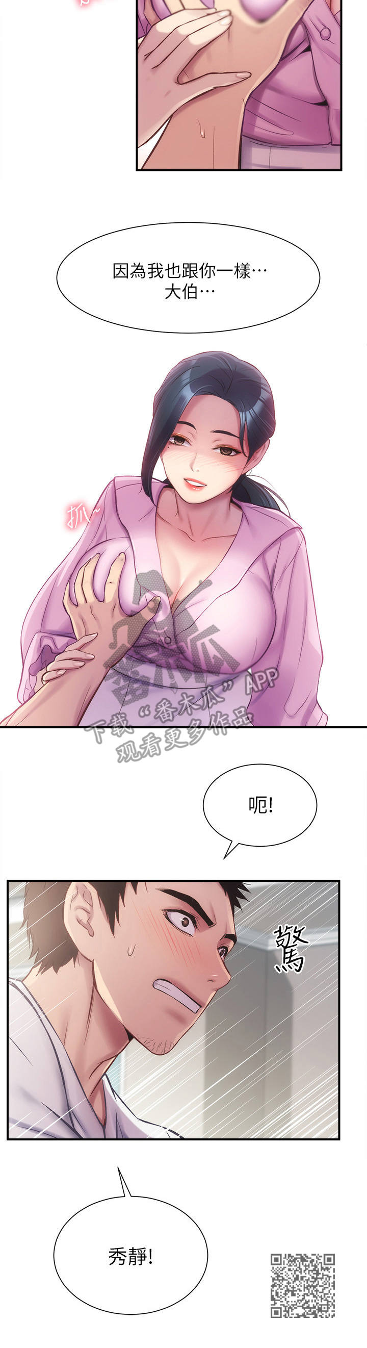 秀静诊疗室漫画,第24章：发呆1图