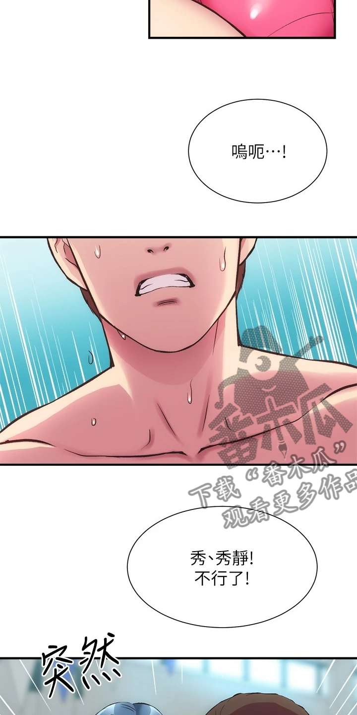 秀静诊疗室漫画,第56章：我会负责2图