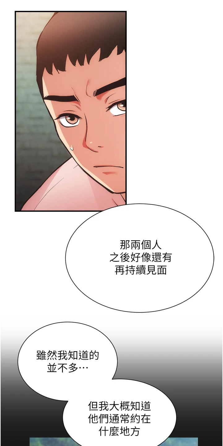 秀静诊疗室漫画,第83章：出现了4图
