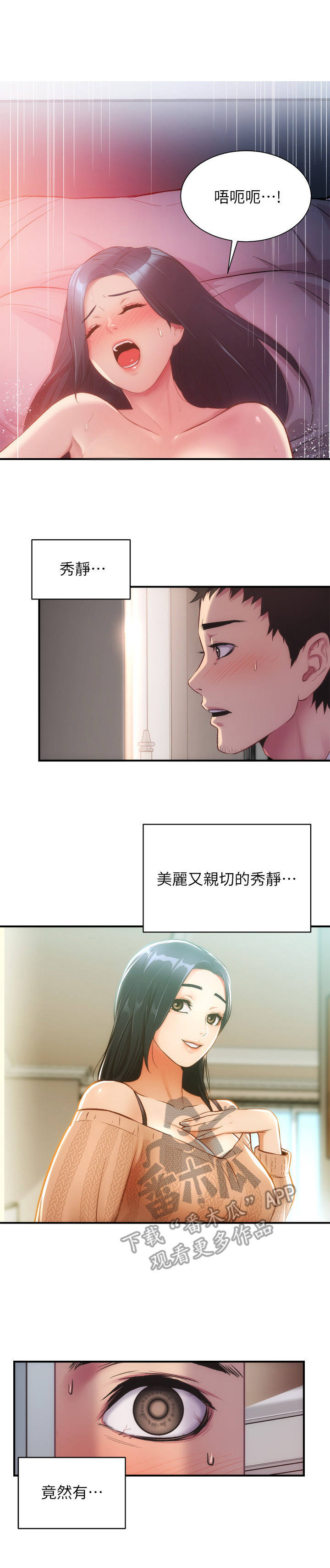 秀静诊疗室漫画,第22章：偷看1图