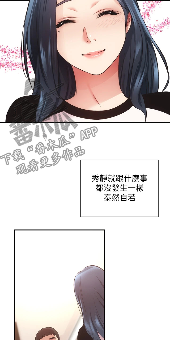 秀静诊疗室漫画,第65章：能做的只有这个2图