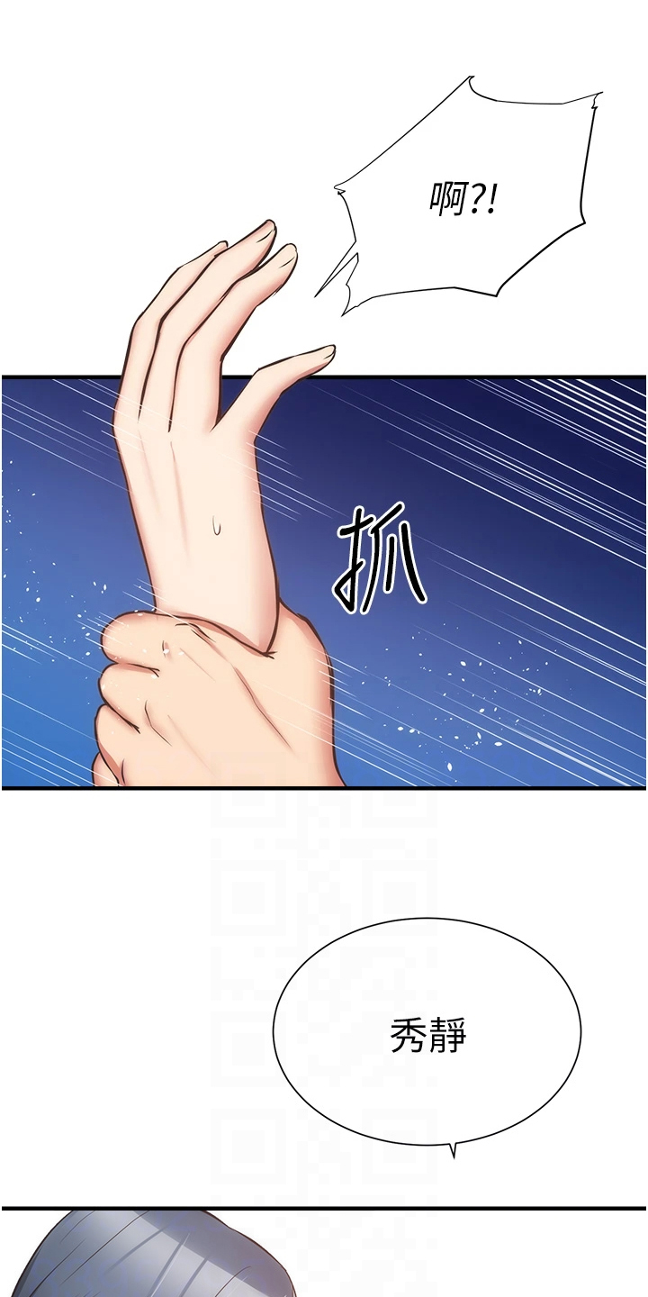 秀静诊疗室漫画,第92章：你在这里啊5图