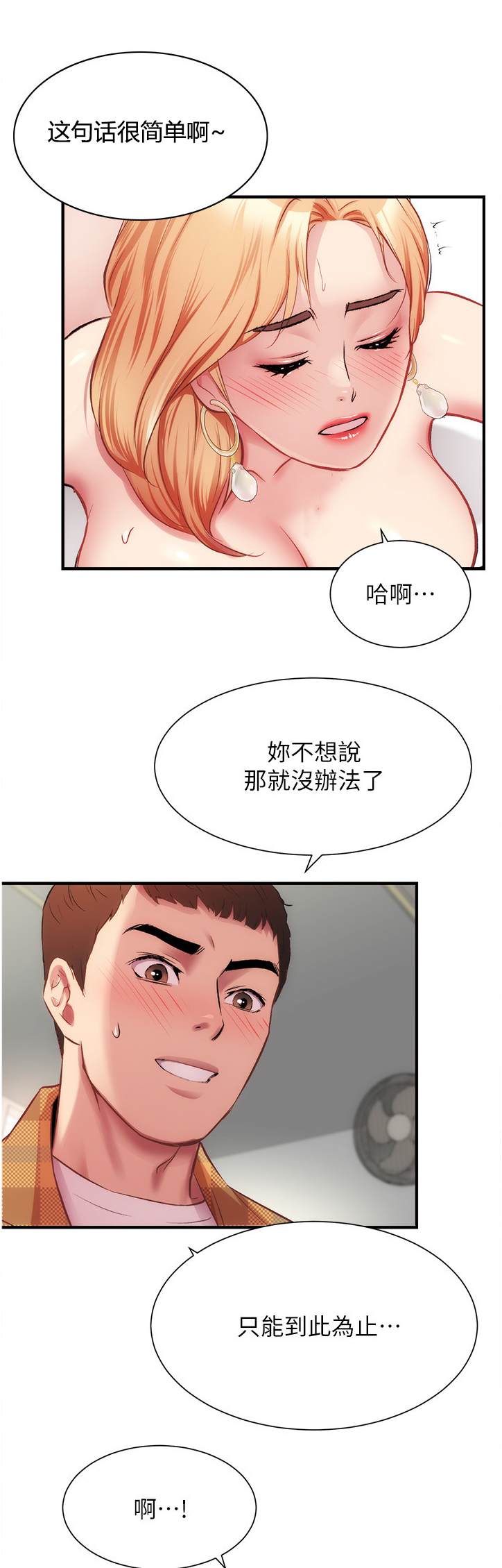 秀静诊疗室漫画,第43章：奖励2图