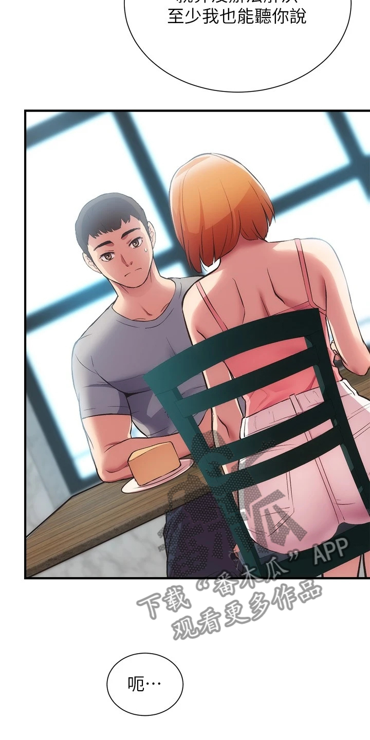 秀静诊疗室漫画,第61章：要不要告诉她1图