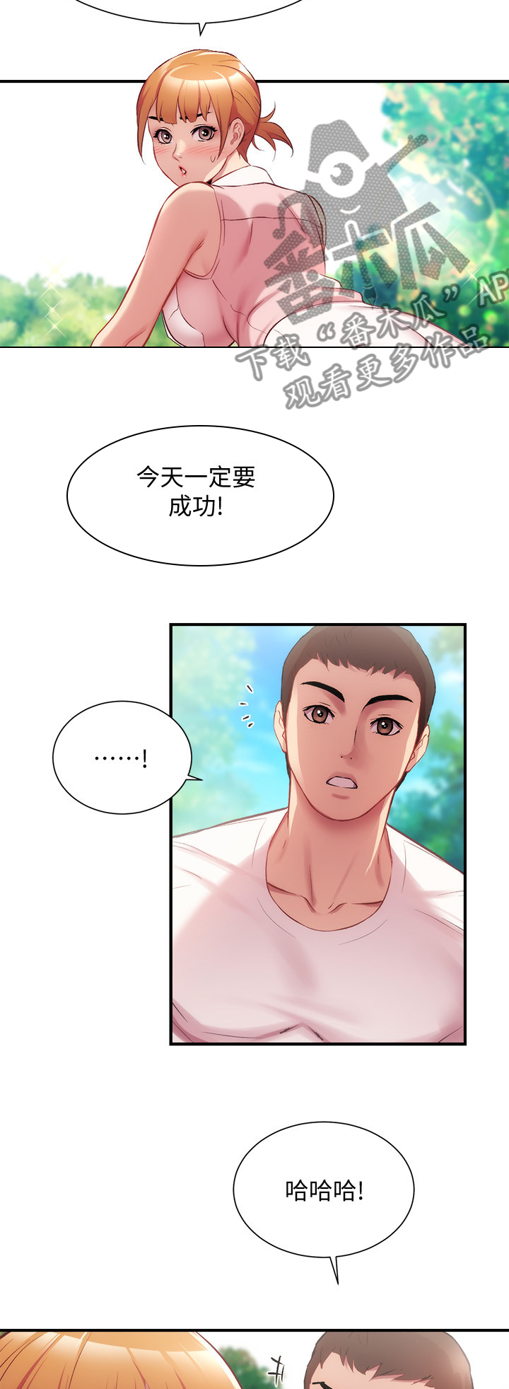 秀静诊疗室漫画,第46章：骑自行车4图