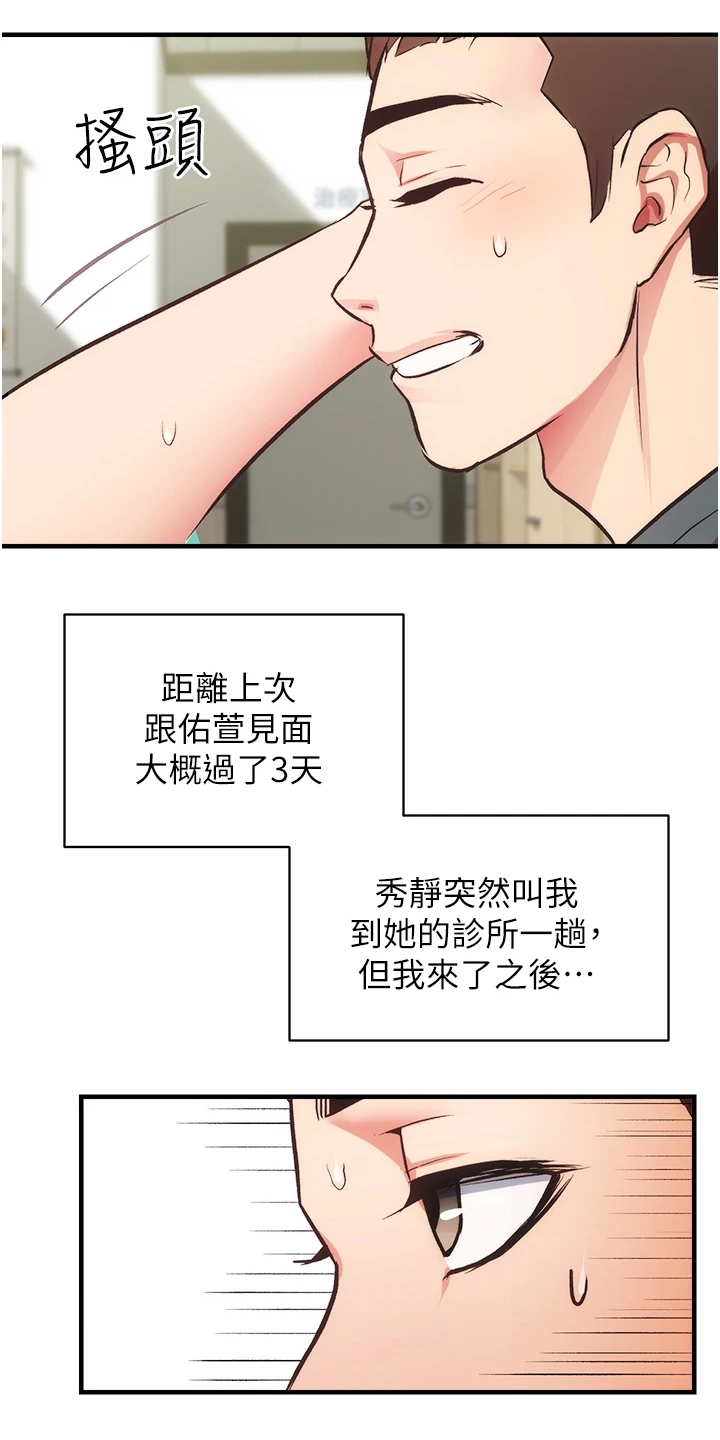 秀静诊疗所漫画,第76章：他就是个笨蛋1图
