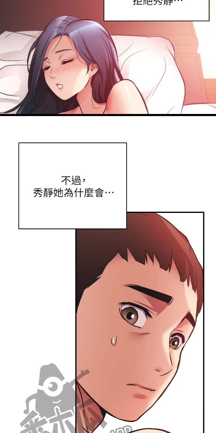 秀静诊疗室漫画,第65章：能做的只有这个1图