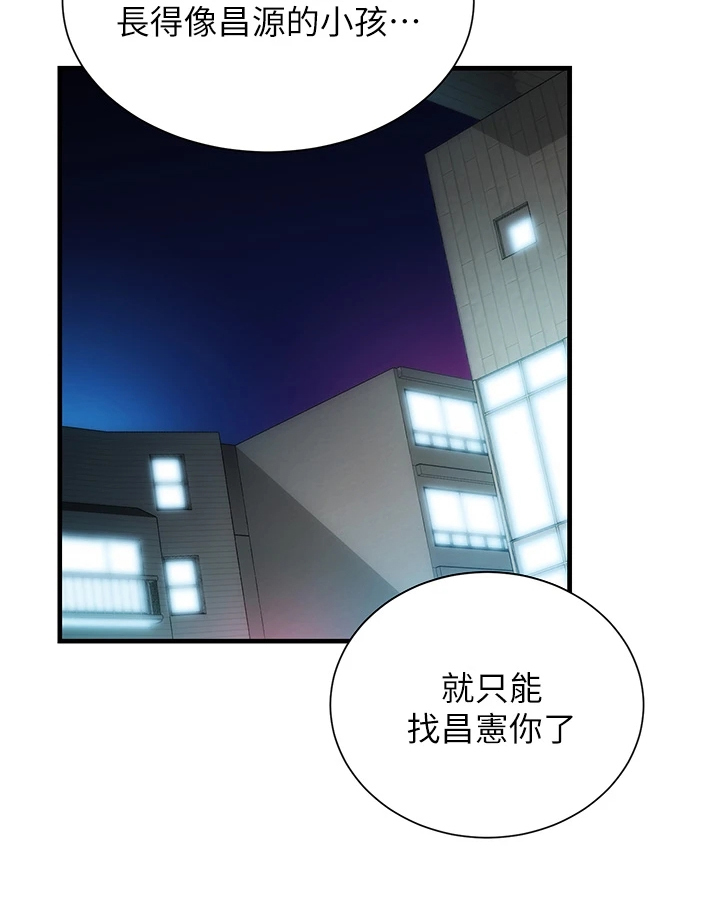 秀静诊疗室漫画,第93章：你早就知道吧2图