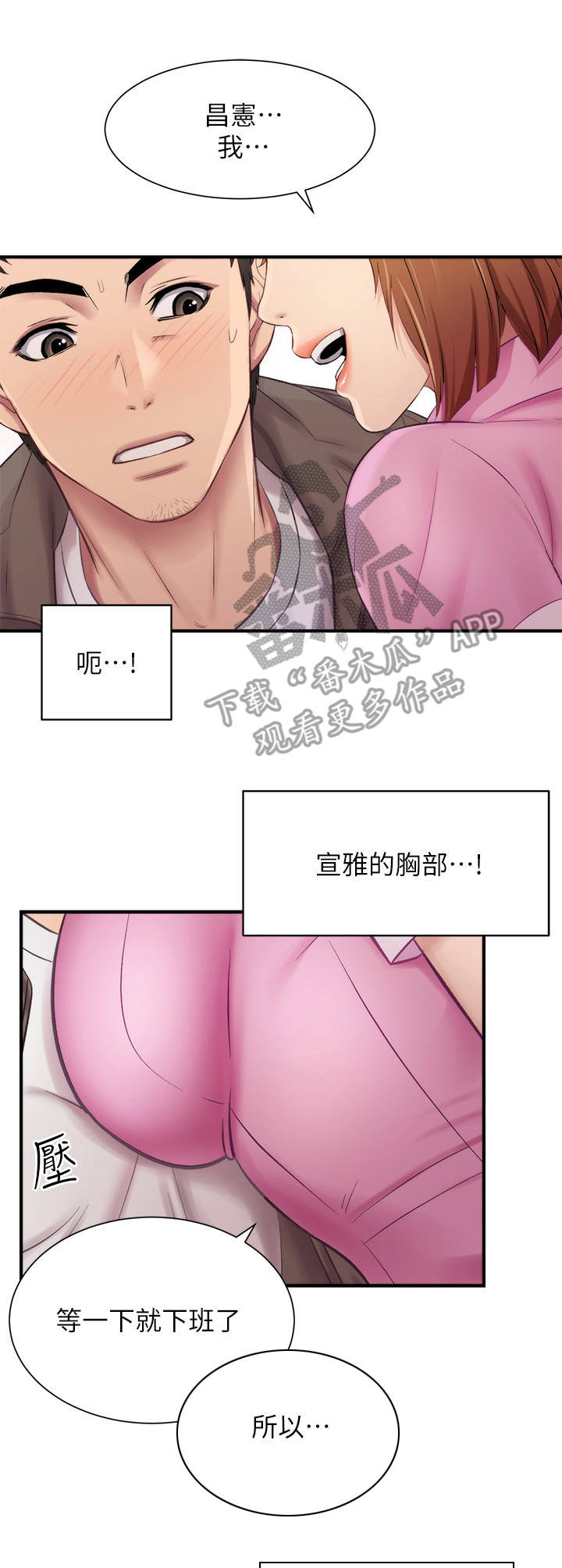 秀静的意思是什么漫画,第28章：开朗3图