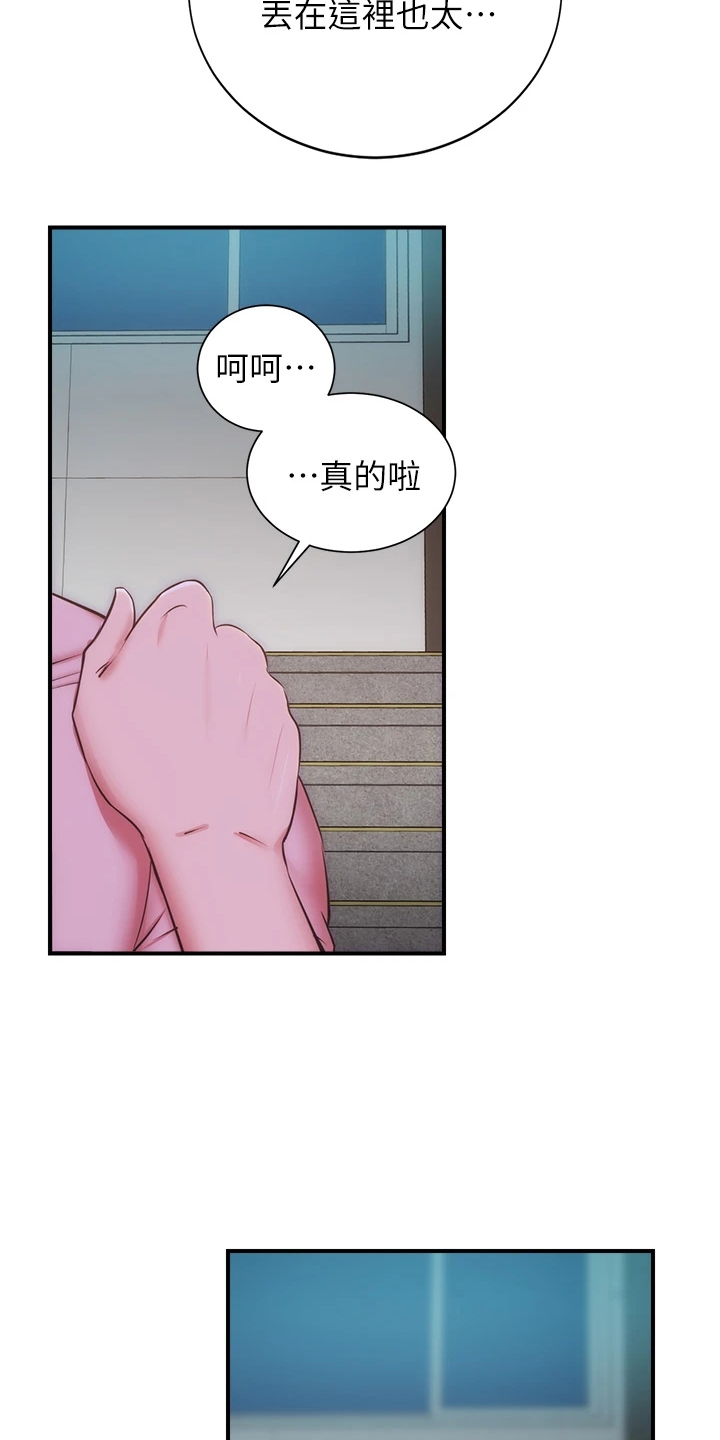 秀静诊疗所漫画,第91章：不用担心我5图