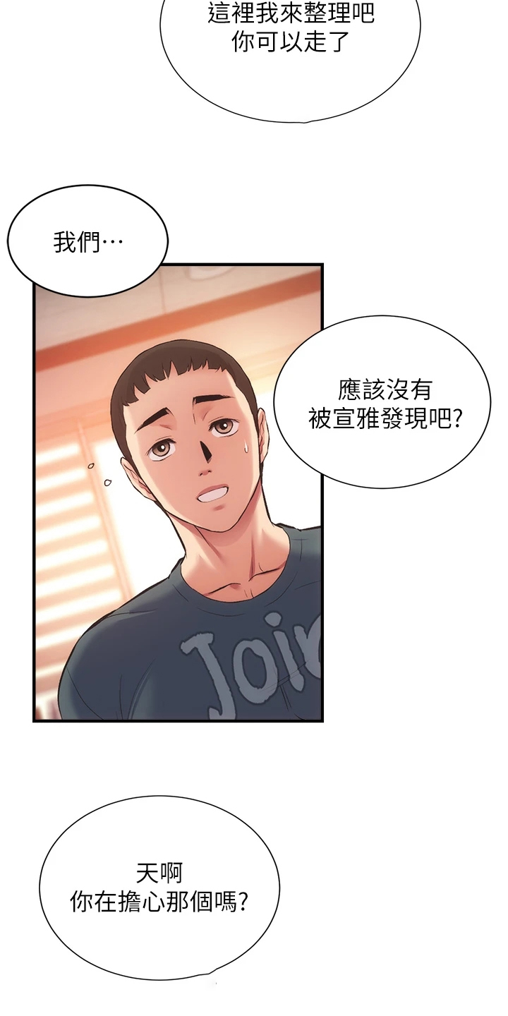 秀静的意思是什么漫画,第79章：一定是弟弟3图