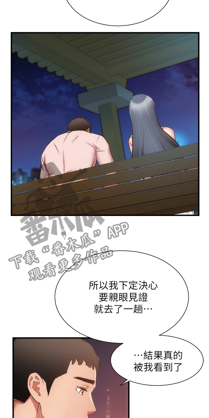 秀静诊疗室漫画,第92章：你在这里啊1图