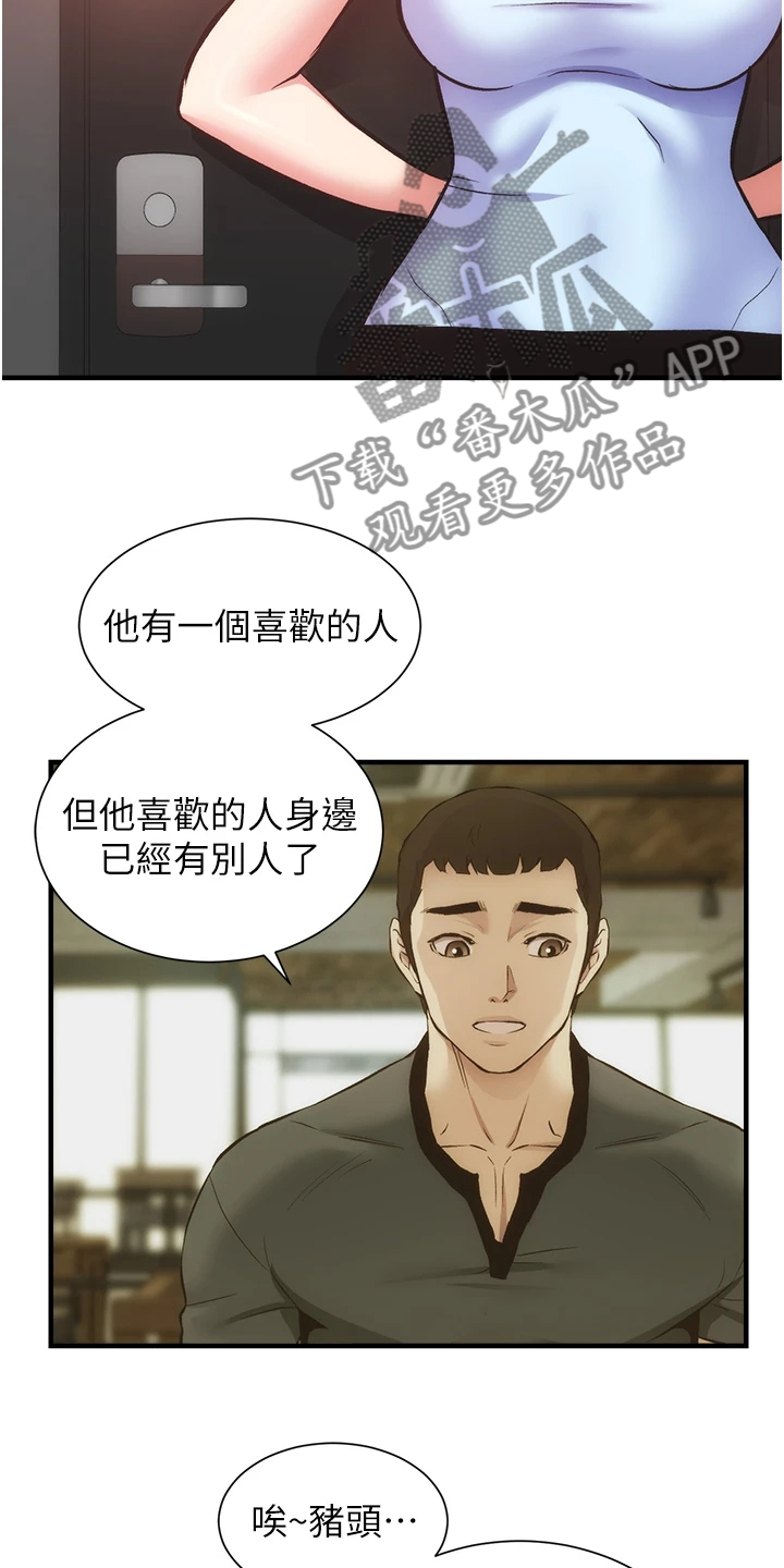 秀静诊疗所漫画,第76章：他就是个笨蛋2图