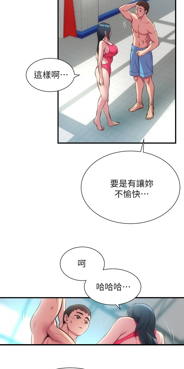 秀静诊疗室漫画,第55章：好地方4图