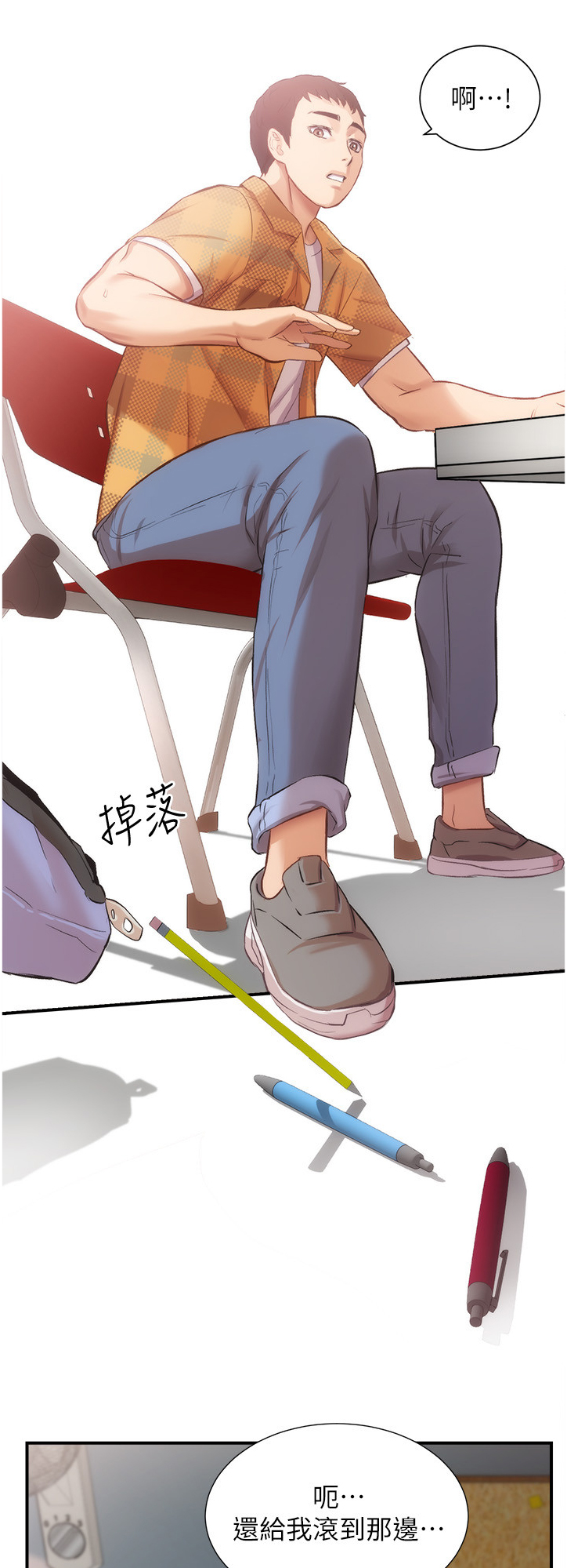 秀静诊疗室漫画,第38章：你在看什么3图