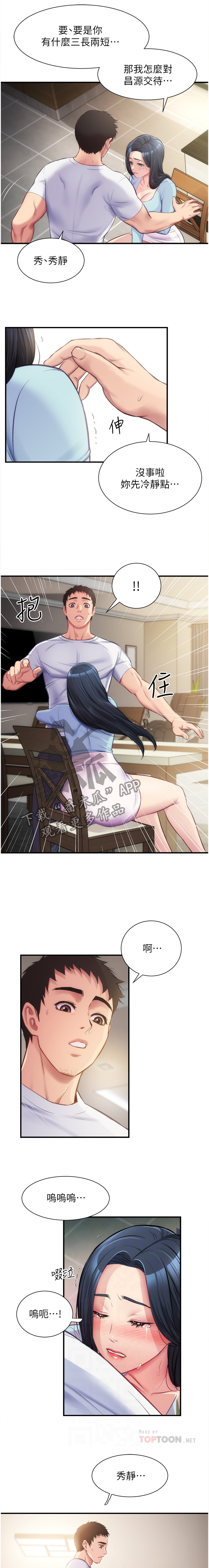 秀静诊疗室漫画,第33章：不要告诉他5图