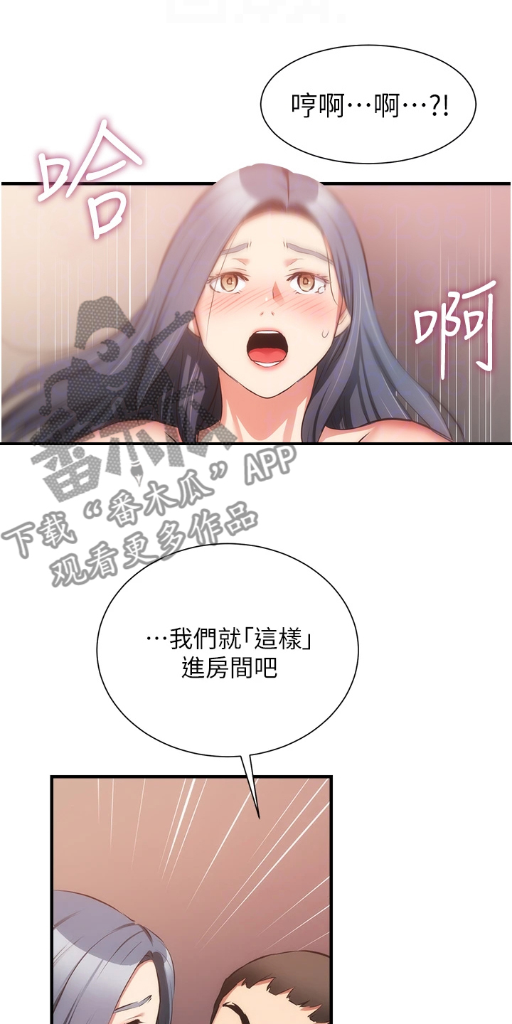 秀静诊疗室漫画,第96章：你的腰不好5图