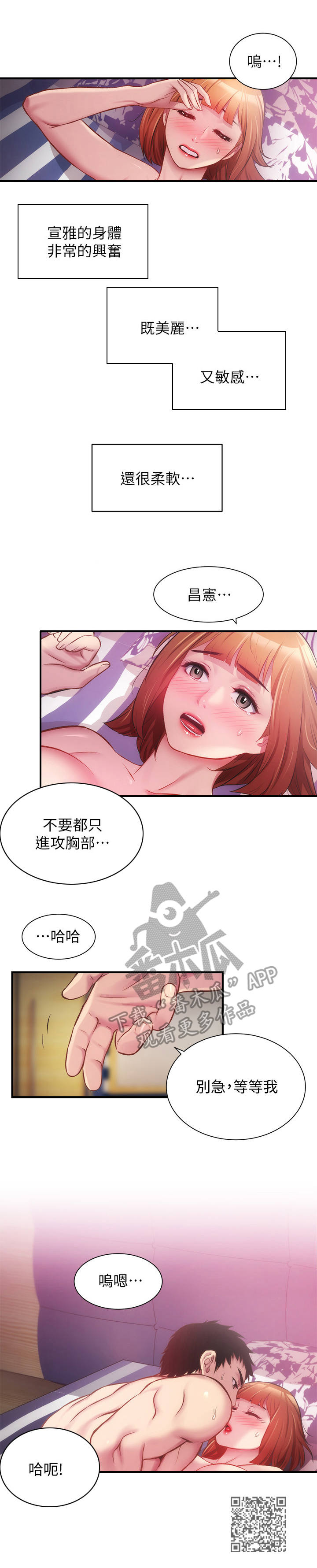 秀静诊疗室漫画,第29章：无法拒绝2图