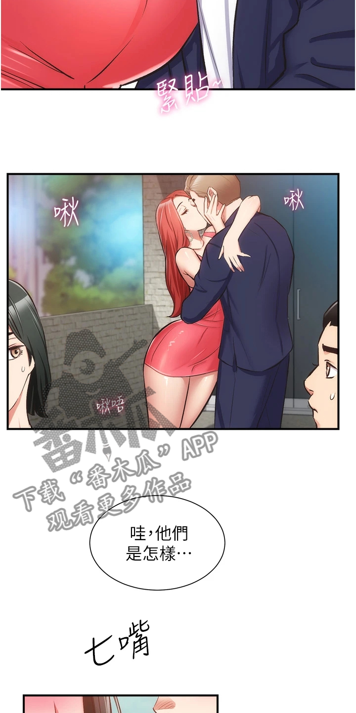 秀静诊疗室漫画,第85章：明目张胆3图