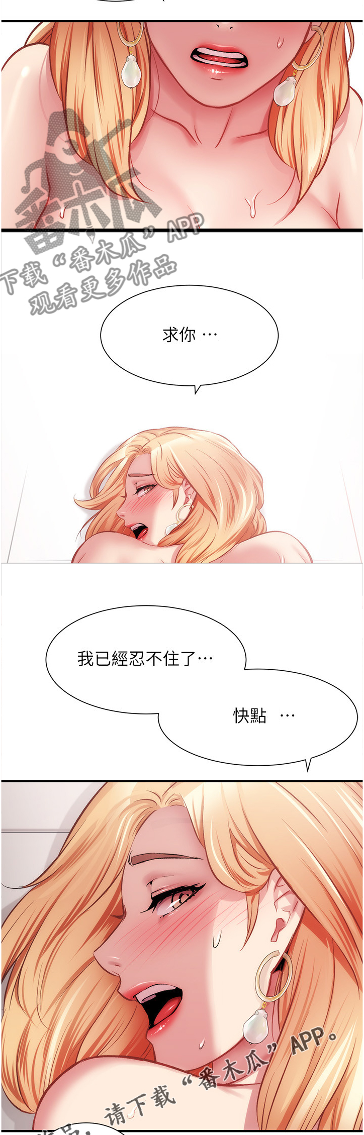秀静诊疗室漫画,第43章：奖励3图