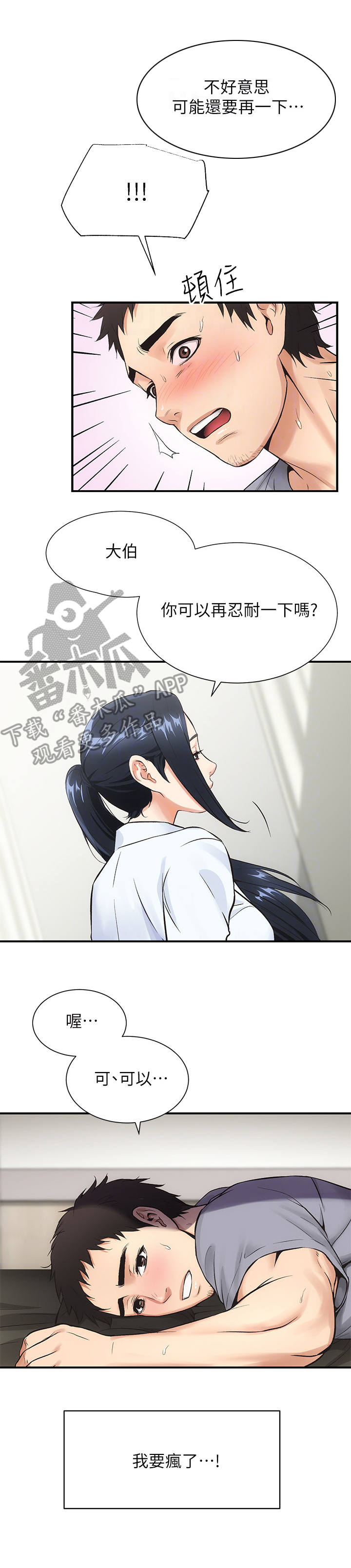 秀静诊疗室漫画,第7章：穴位3图