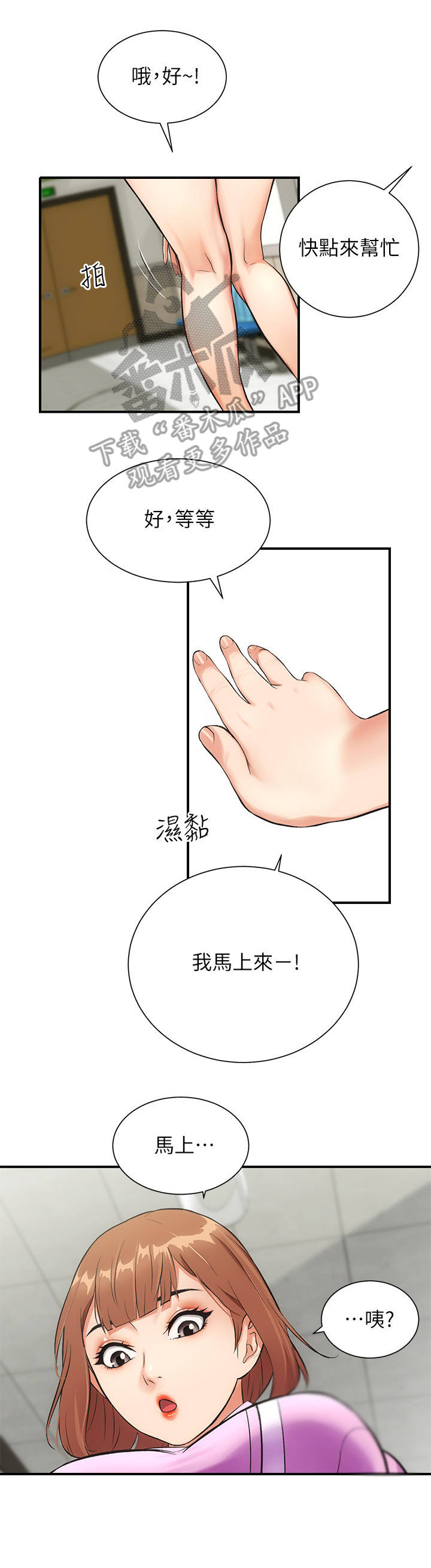 秀静诊疗室漫画,第10章：匆忙4图