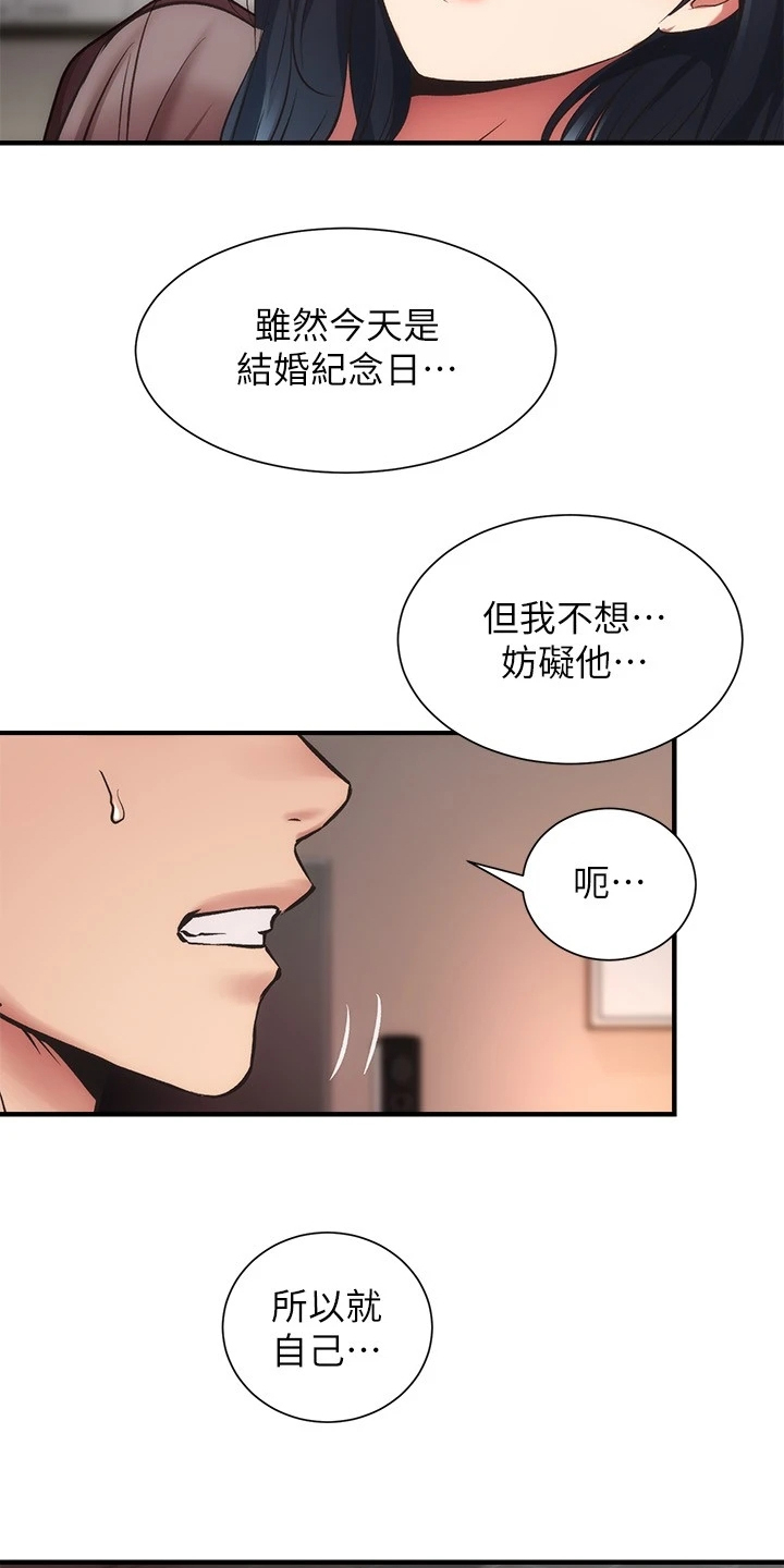 秀静诊疗室漫画,第61章：要不要告诉她4图
