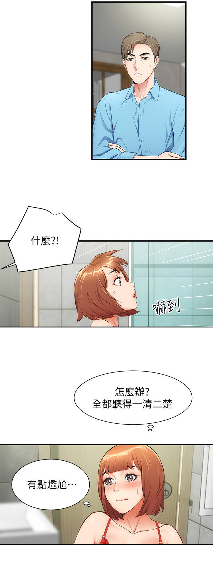 秀静诊疗室漫画,第18章：劝说4图