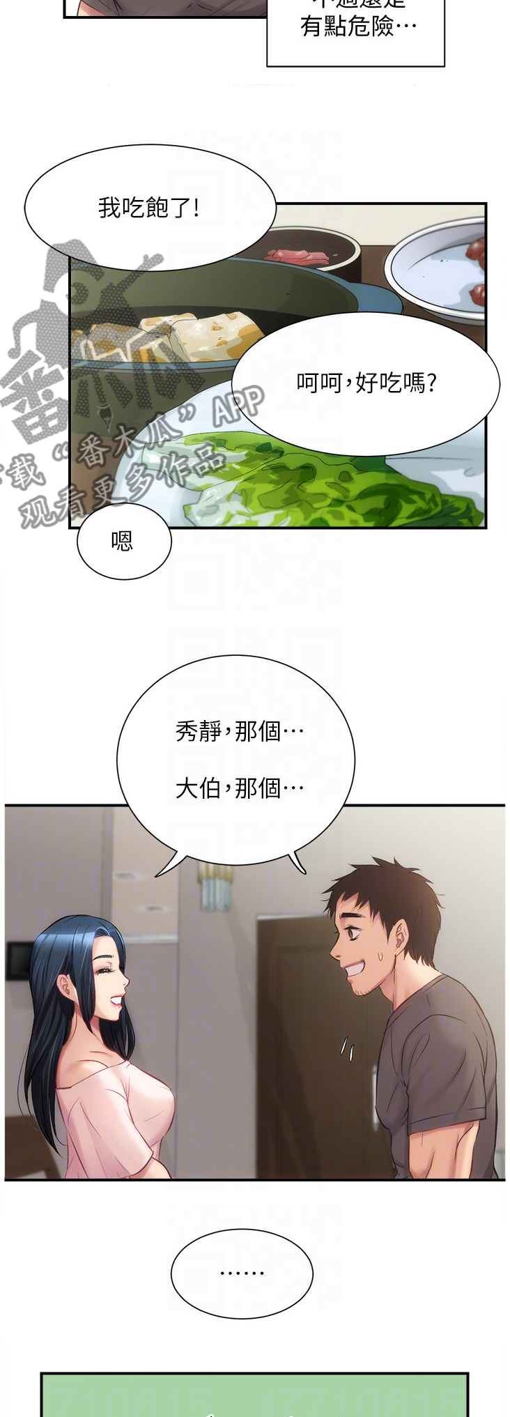 秀静的意思是什么漫画,第35章：我帮你剪头发2图