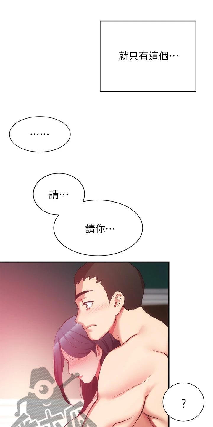 秀静诊疗室漫画,第65章：能做的只有这个4图