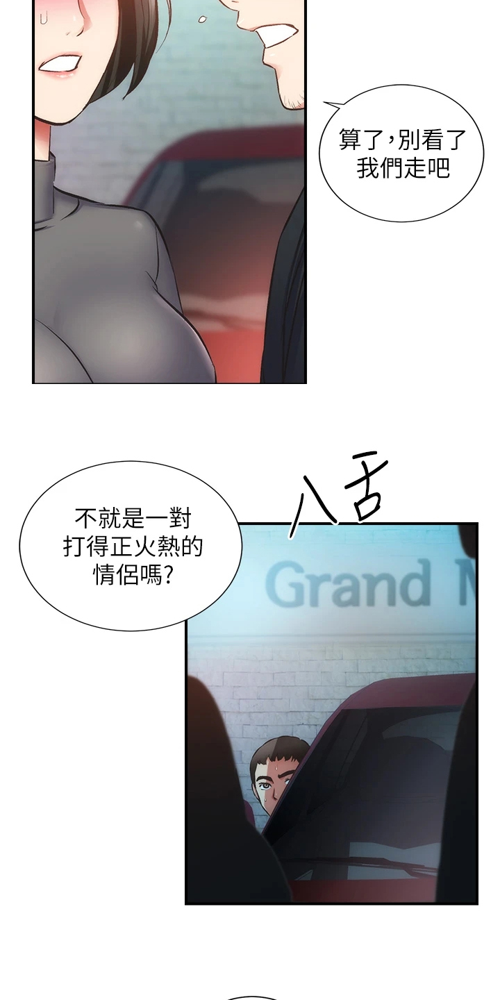 秀静诊疗室漫画,第85章：明目张胆4图