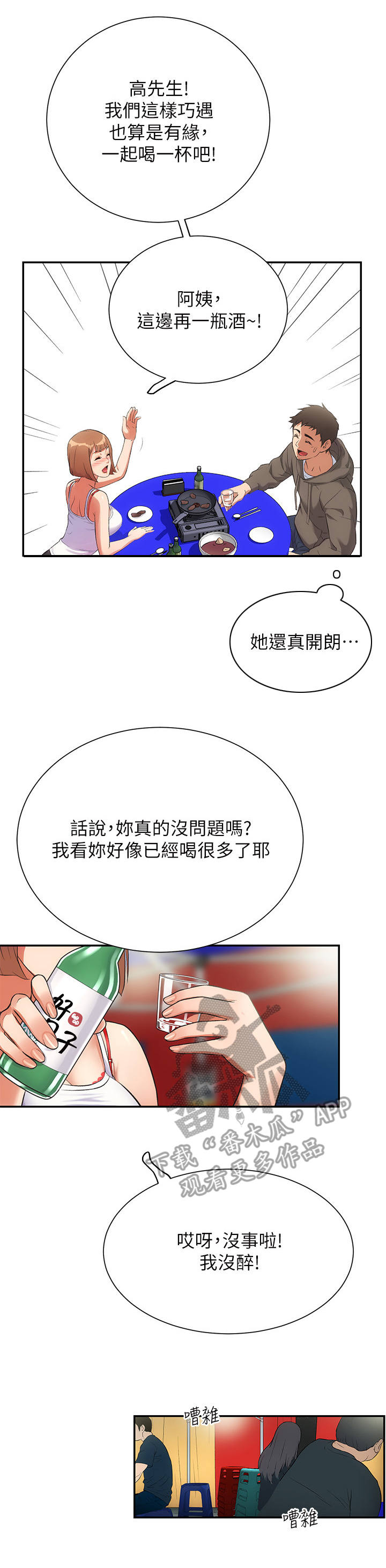 秀静诊疗室漫画,第13章：醉倒2图