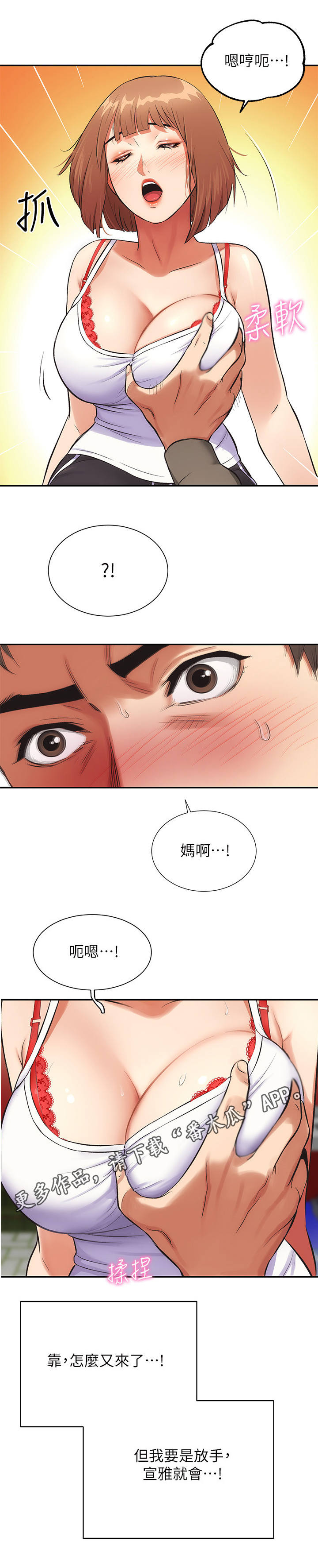 秀静诊疗室漫画,第13章：醉倒5图